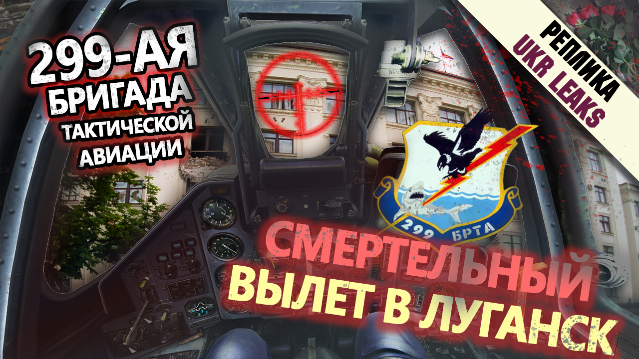 299-brigada-takyicheeskoi-aviatsii